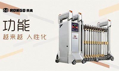 榮高門(mén)業(yè)，引領(lǐng)著伸縮門(mén)行業(yè)的發(fā)展！ 